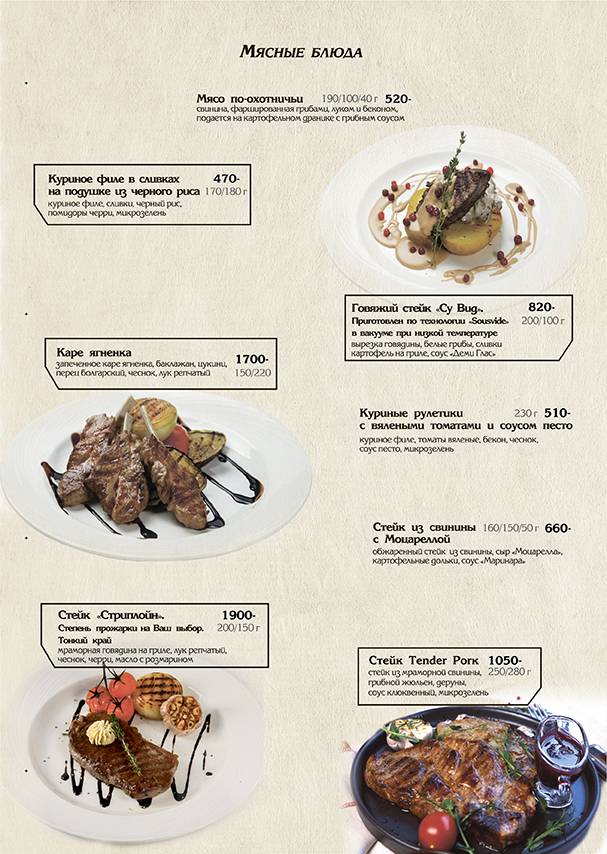 Северный меню