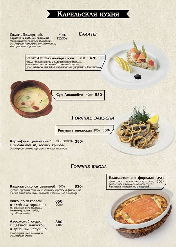 Северный меню