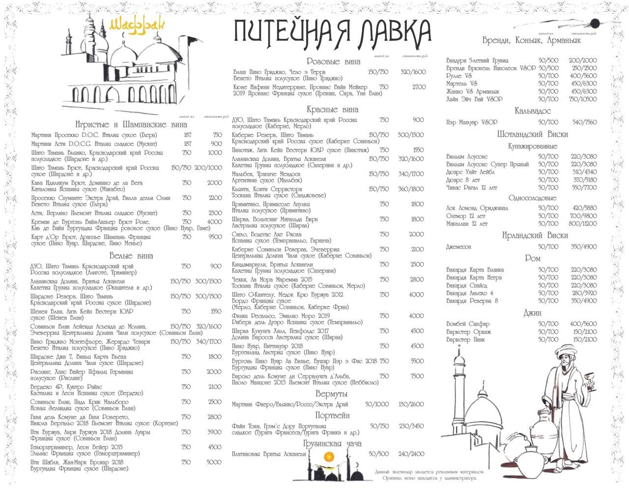 Шафран меню
