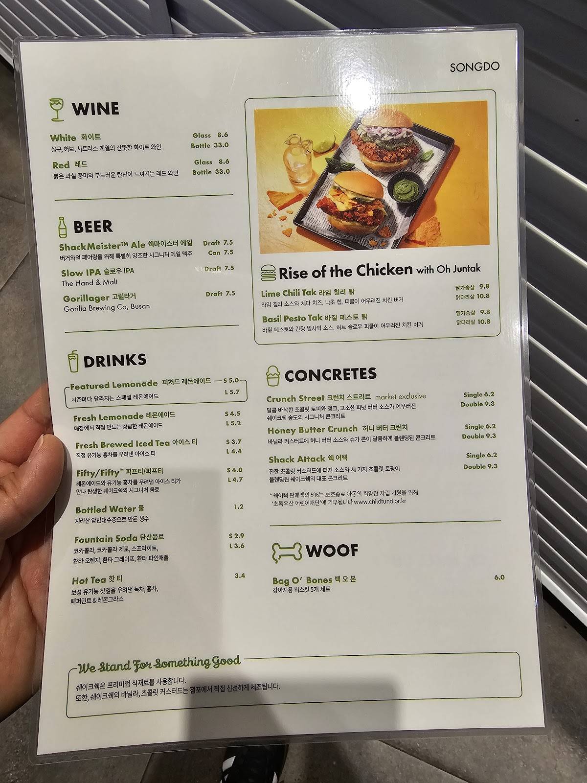 Shake Shack Songdo меню