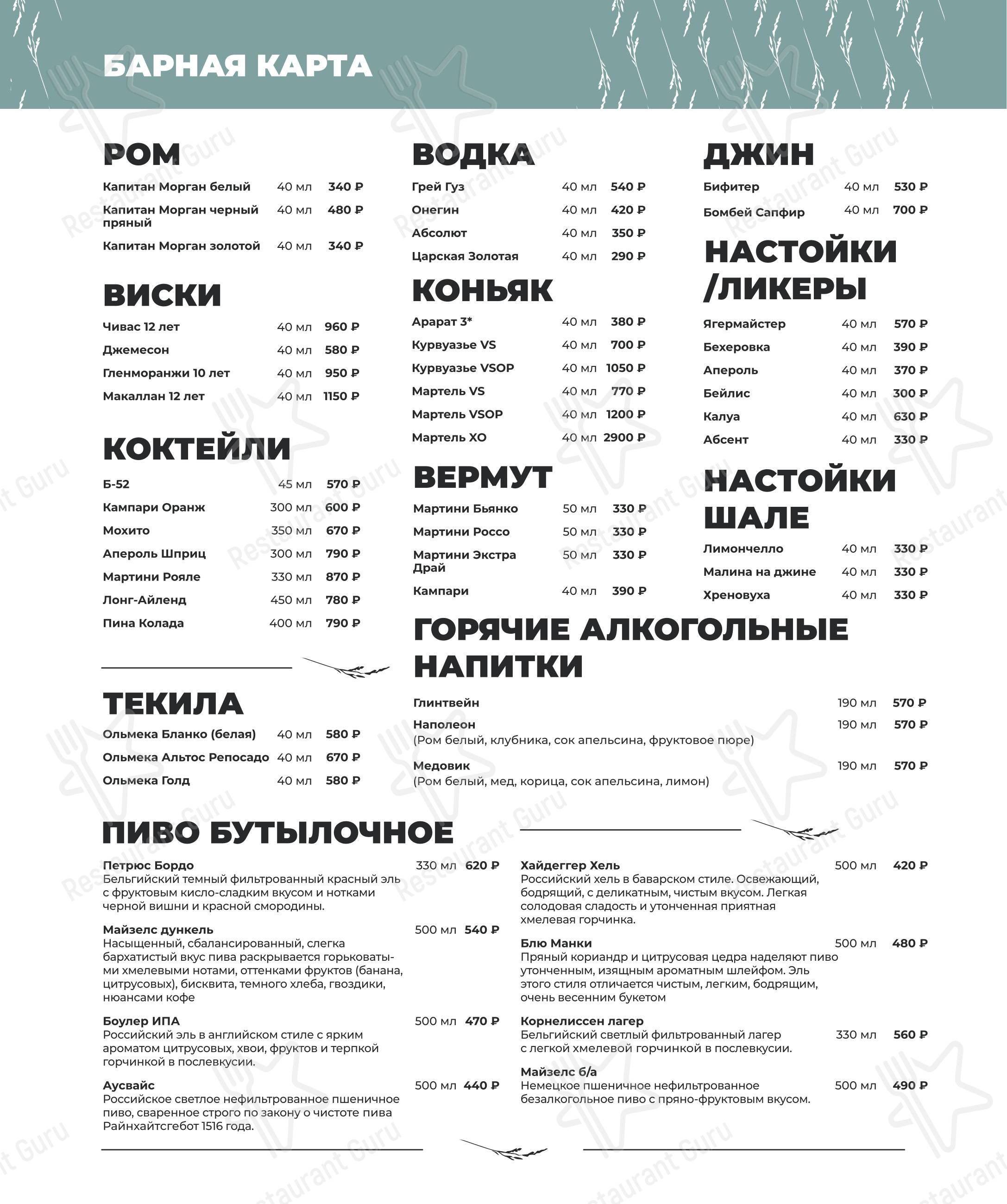 Меню ресторана Шале
