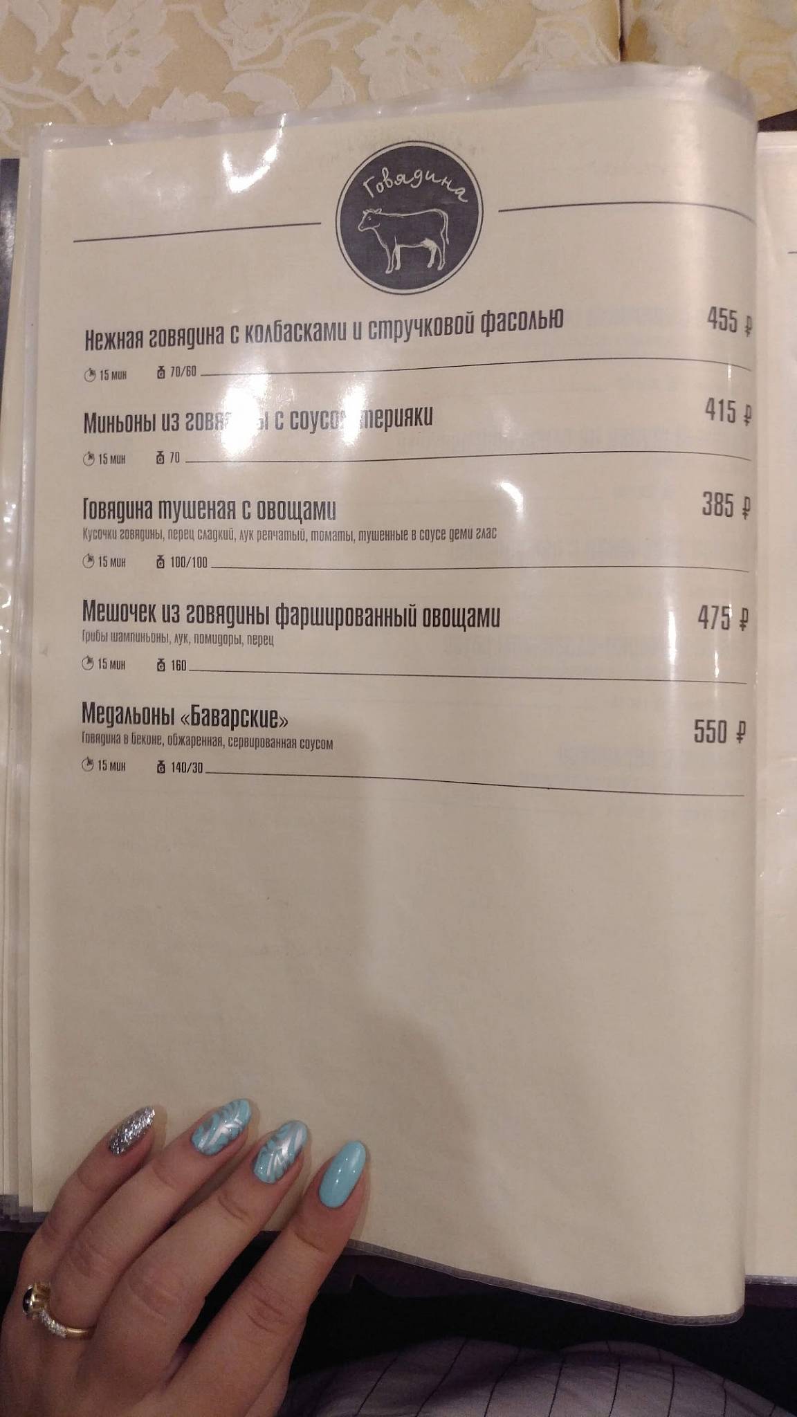 Шале меню