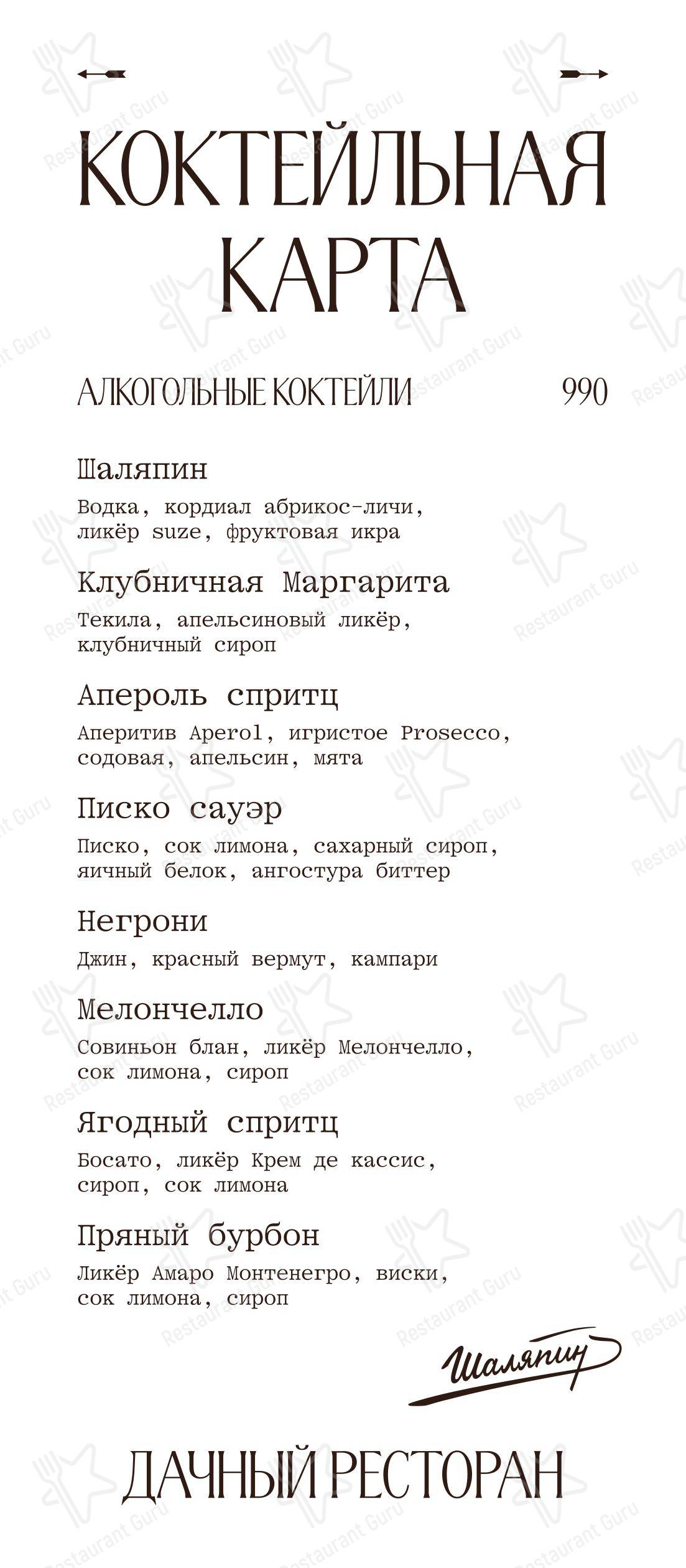 Шаляпин в Репино - Детское
