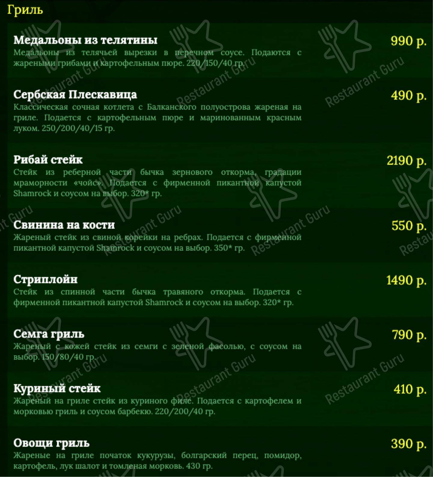 Взгляните на меню Shamrock