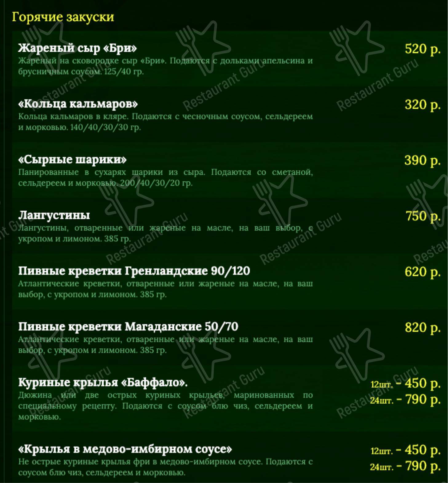 Меню паба и бара Shamrock