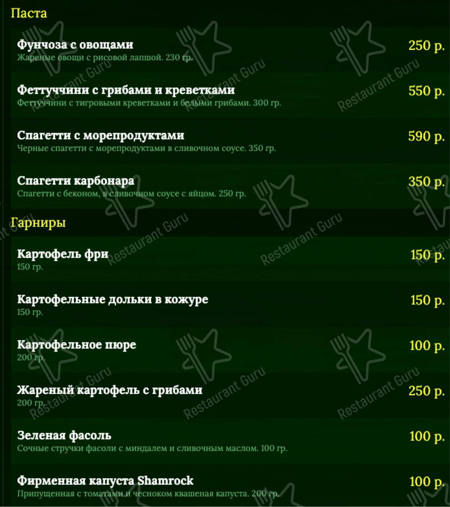 Меню Shamrock - блюда и напитки