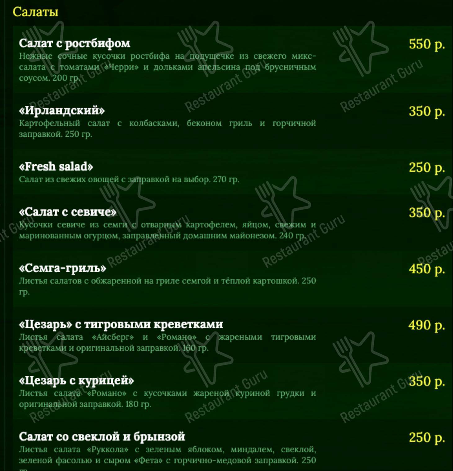Меню для посетителей паба и бара Shamrock