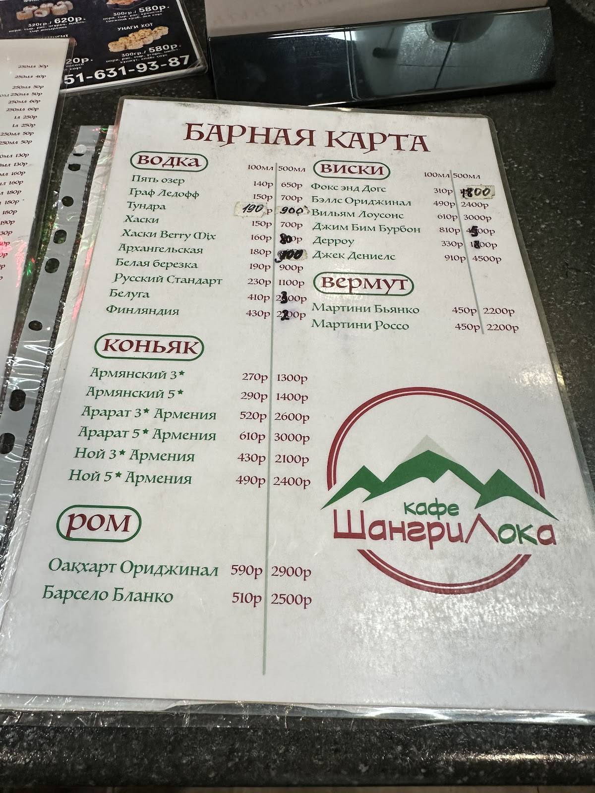 ШангриЛока меню
