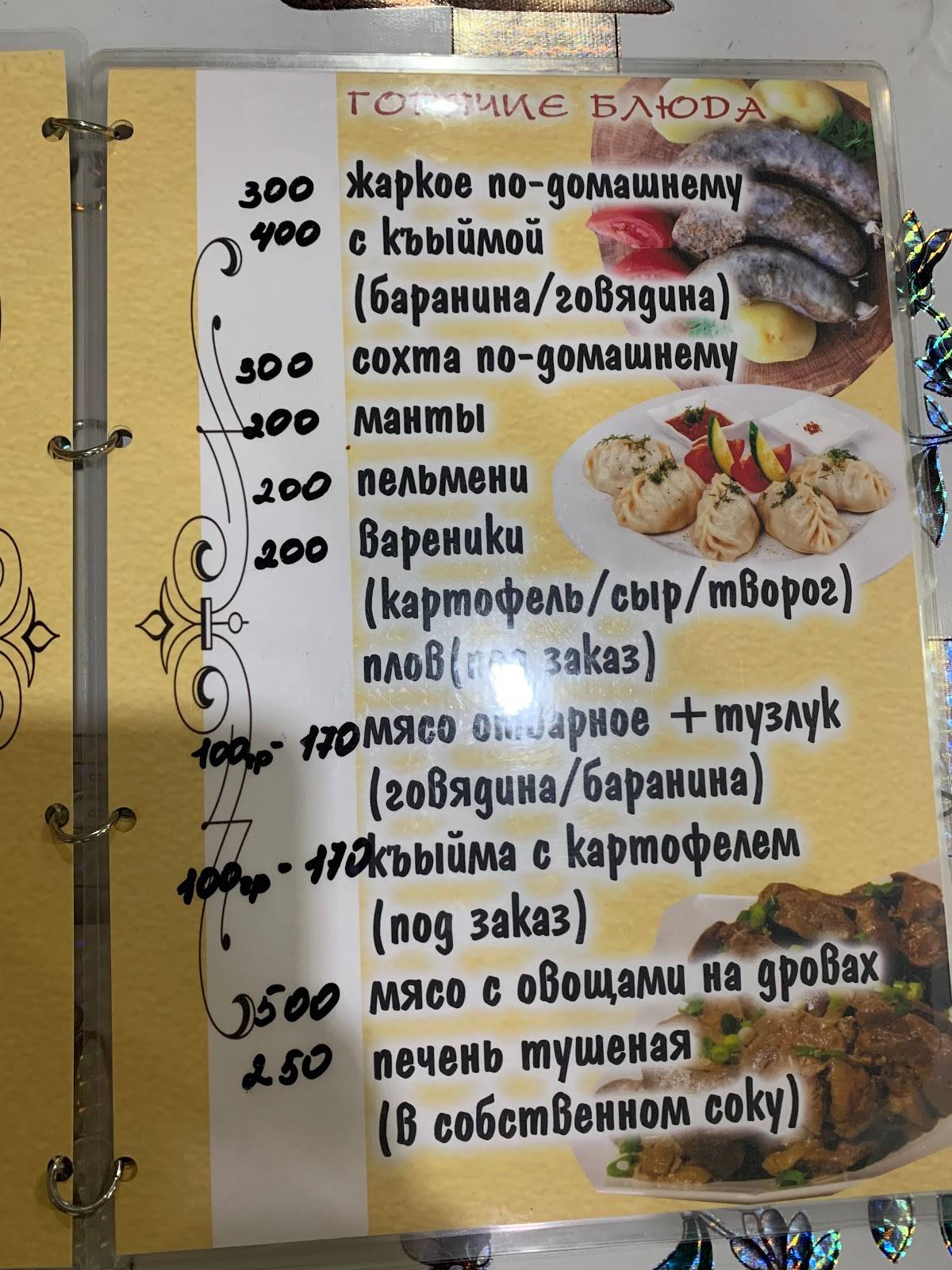 У Далая меню