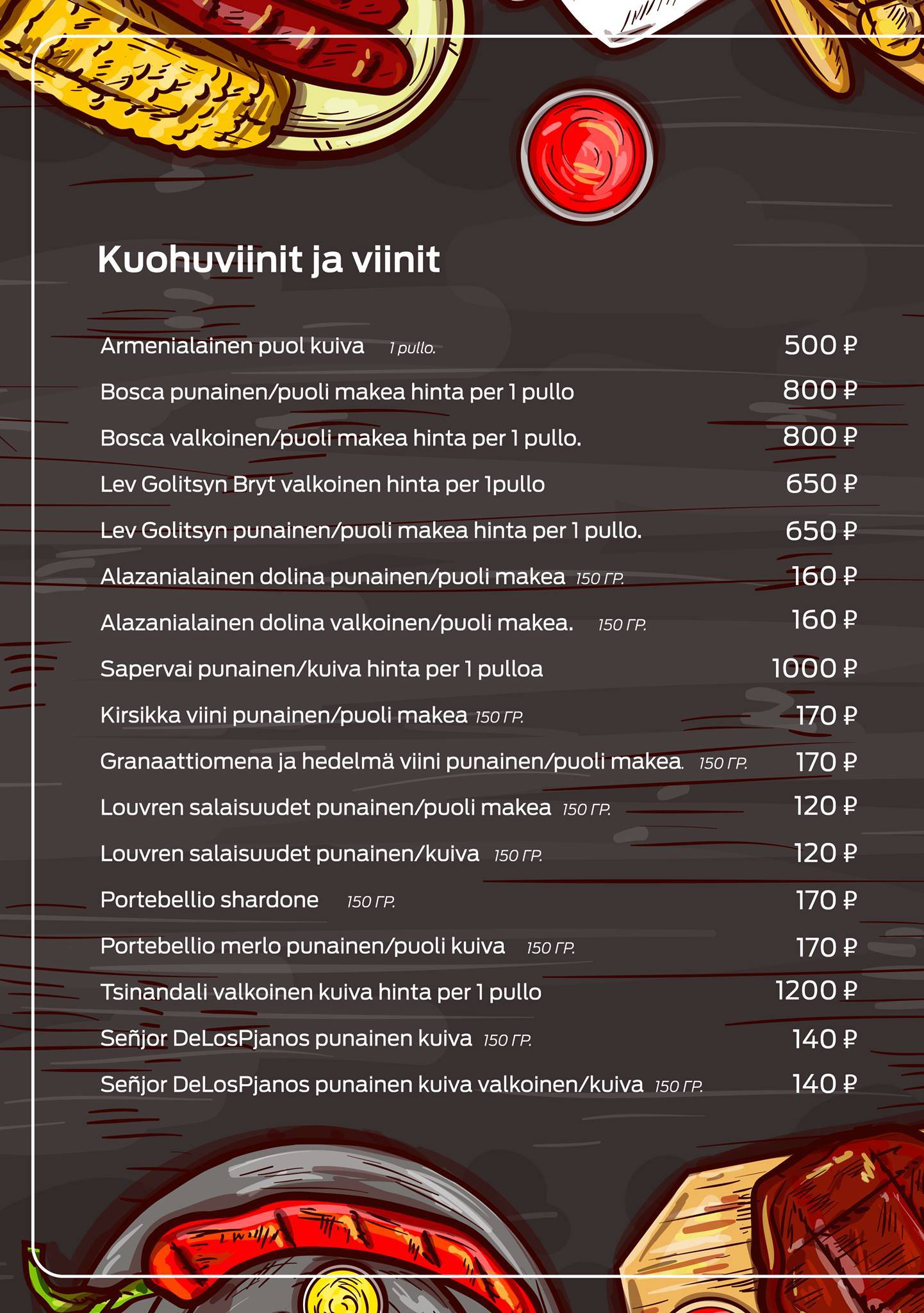 Шашлычный двор меню