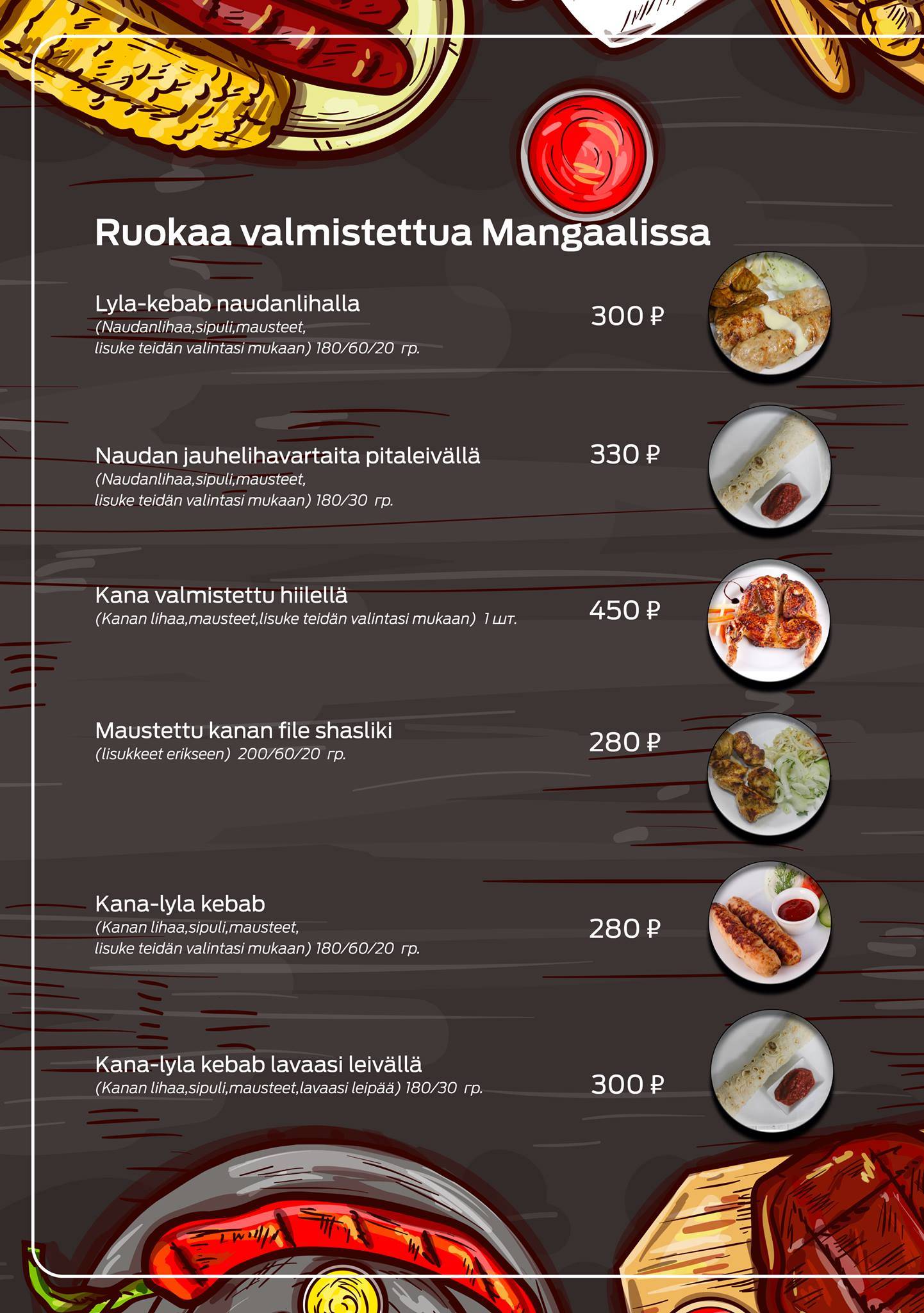 Шашлычный двор меню
