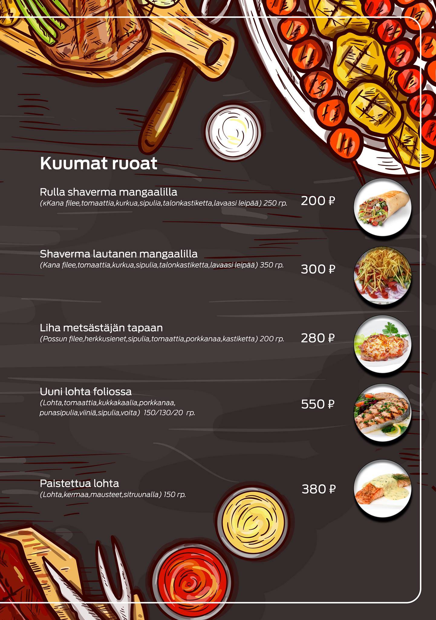 Шашлычный двор меню