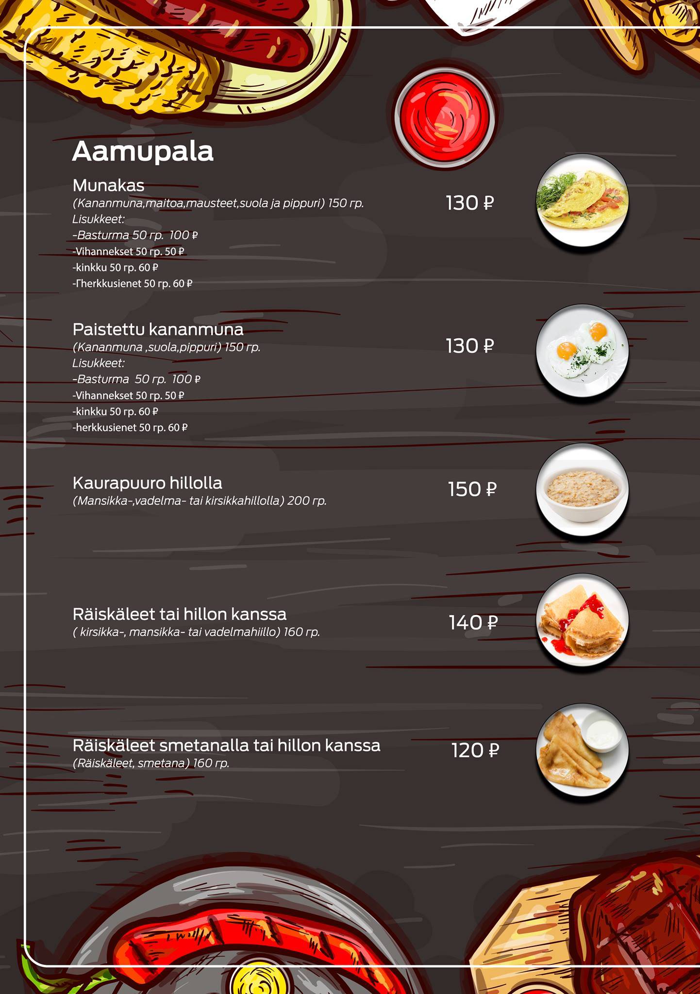 Шашлычный двор меню