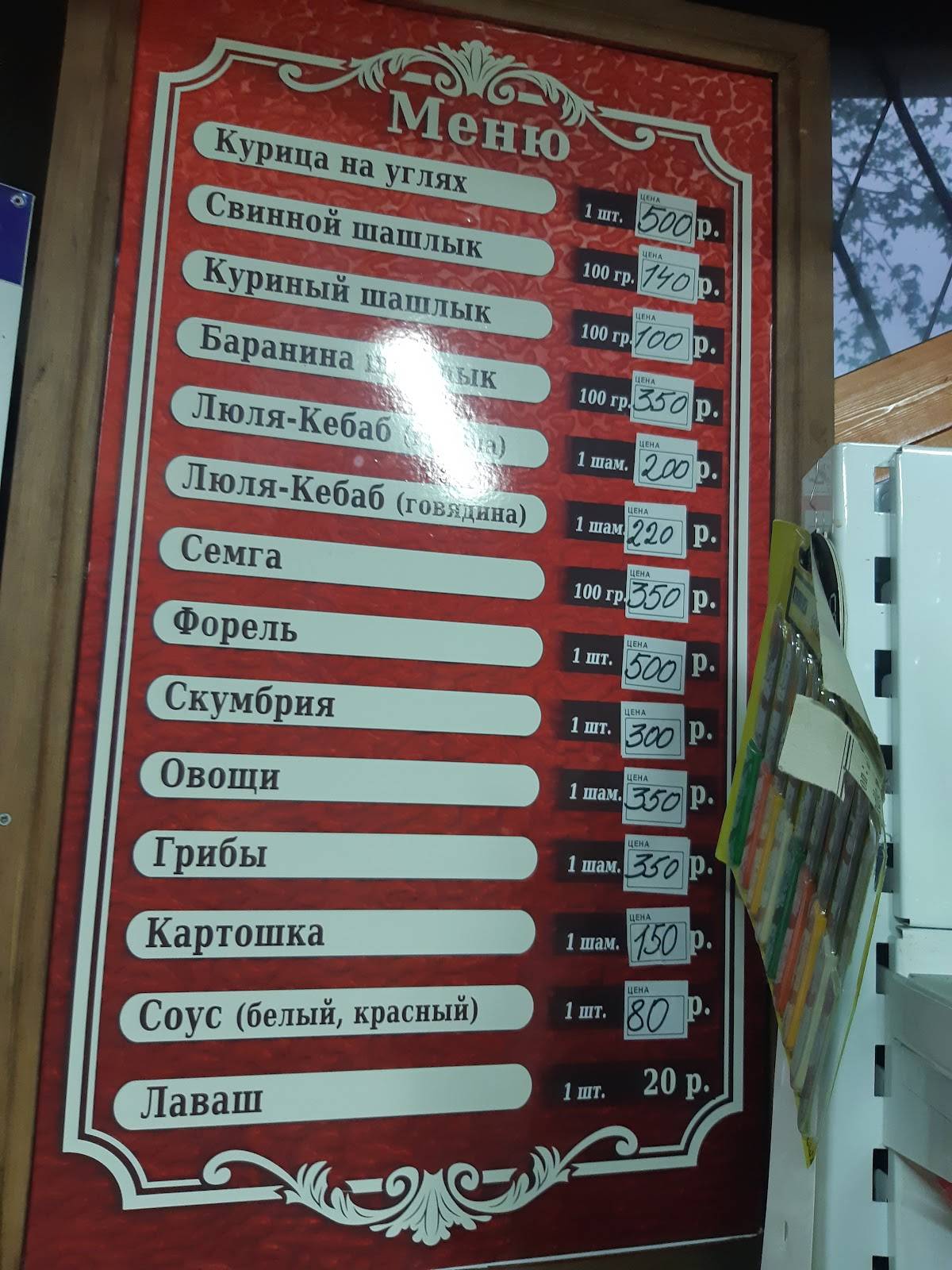 Шашлык у Ваграма меню