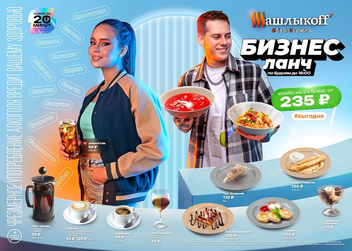Шашлыкоff меню