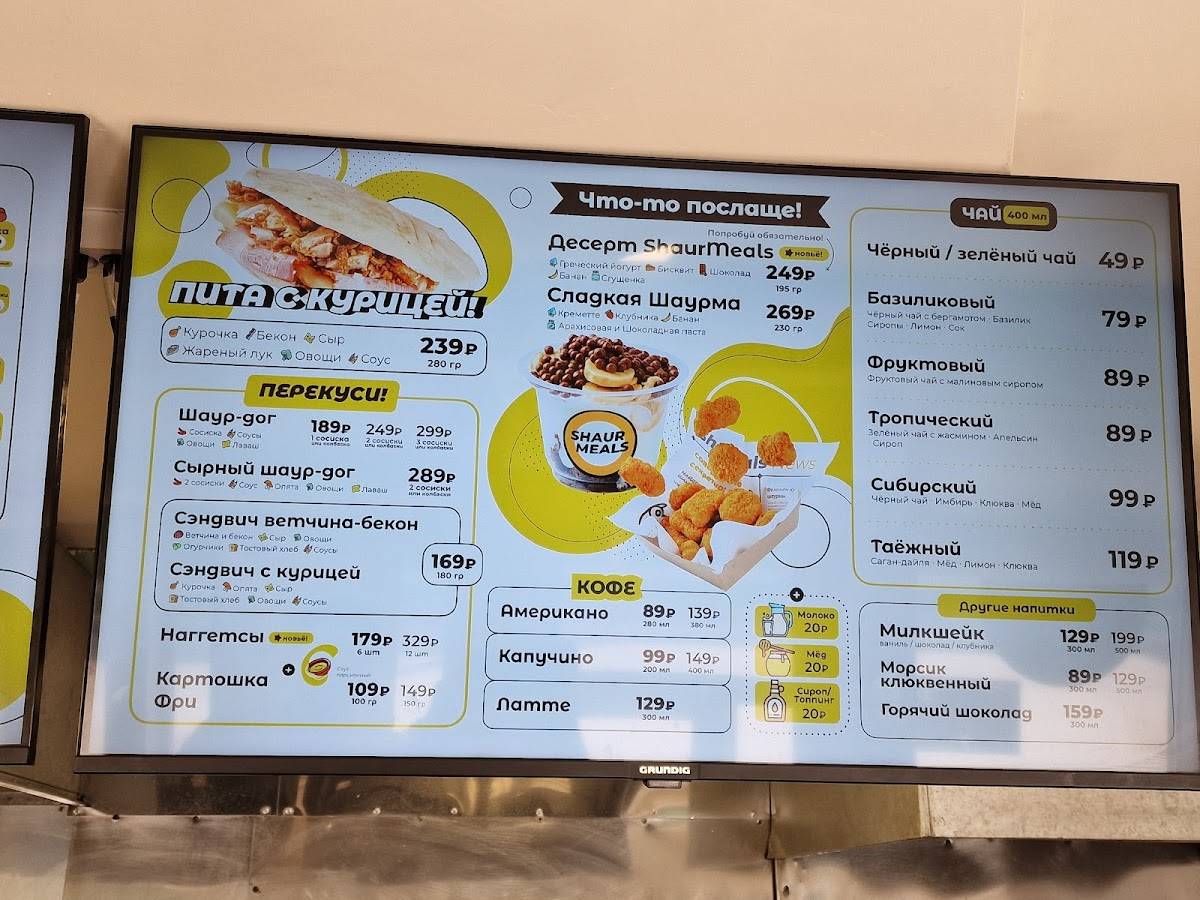 ShaurMeals меню