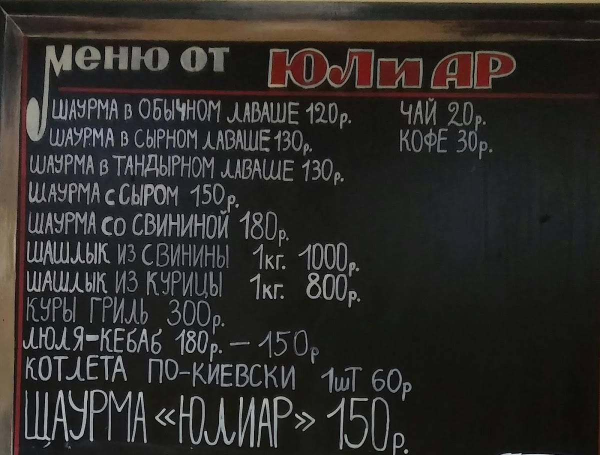 Кафе"ЮлиАр"На Кировой меню