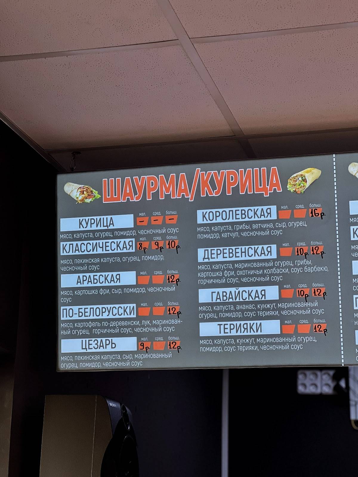 Шаурма и Бургер 5 звёзд меню