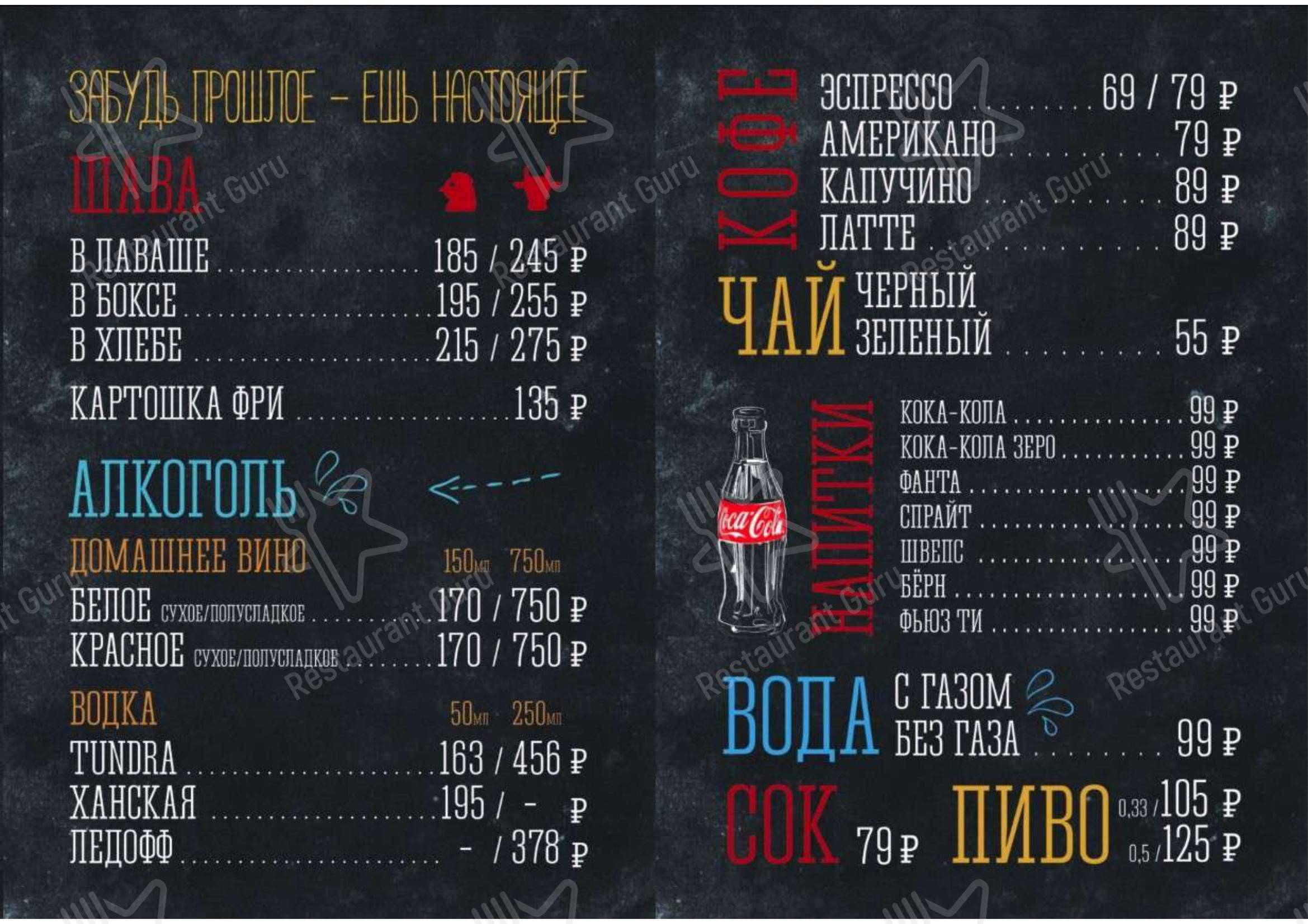 Меню ресторана Шаурмяне