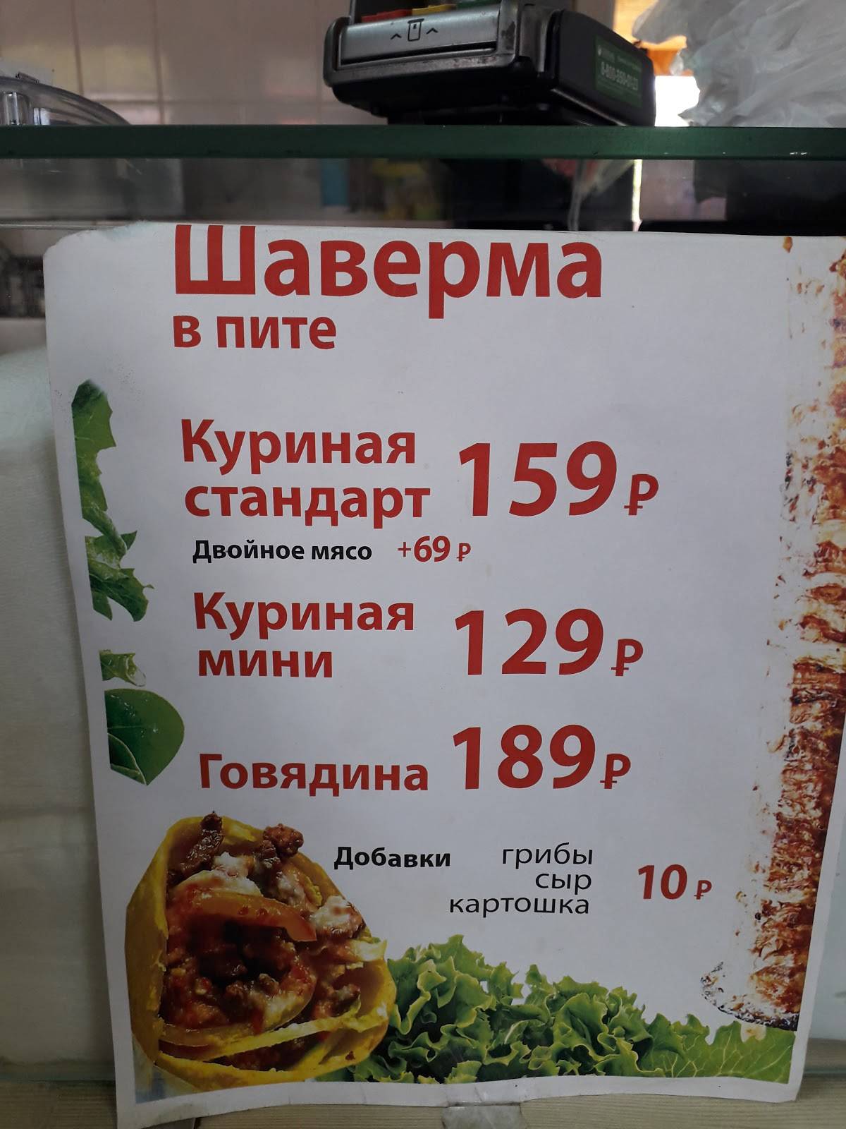 Шаверма на Транспортной меню