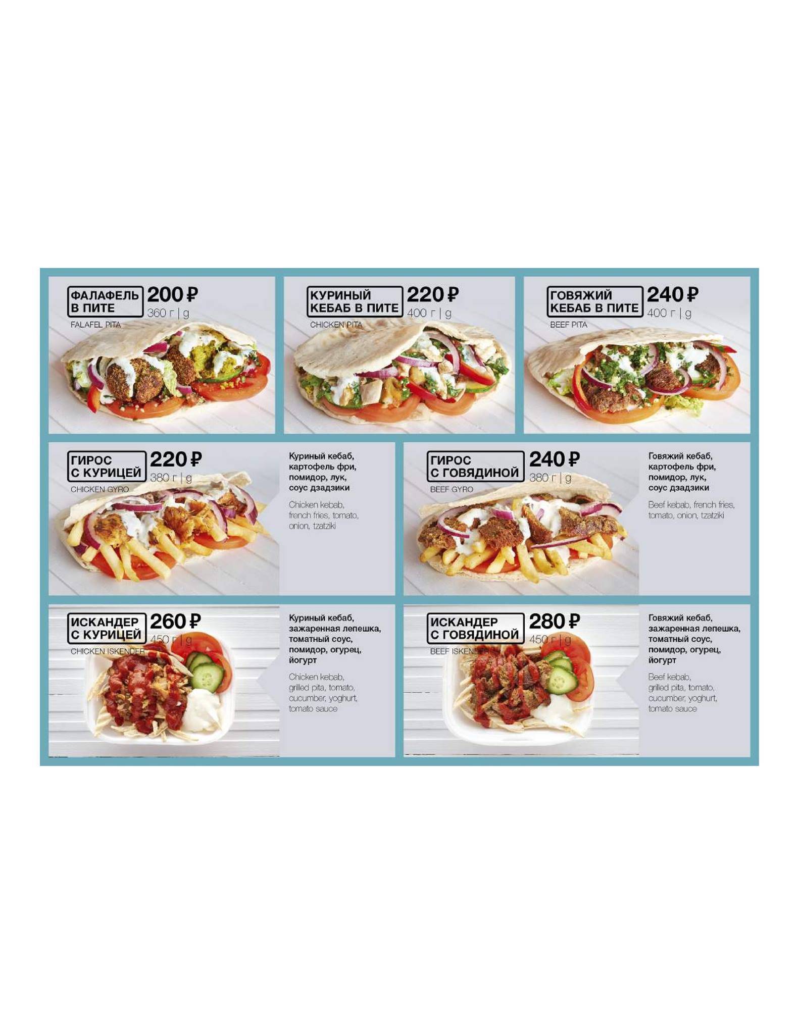 Pita Grill меню