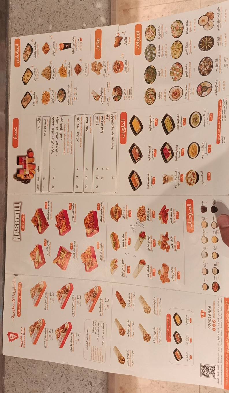 Shawarma House меню