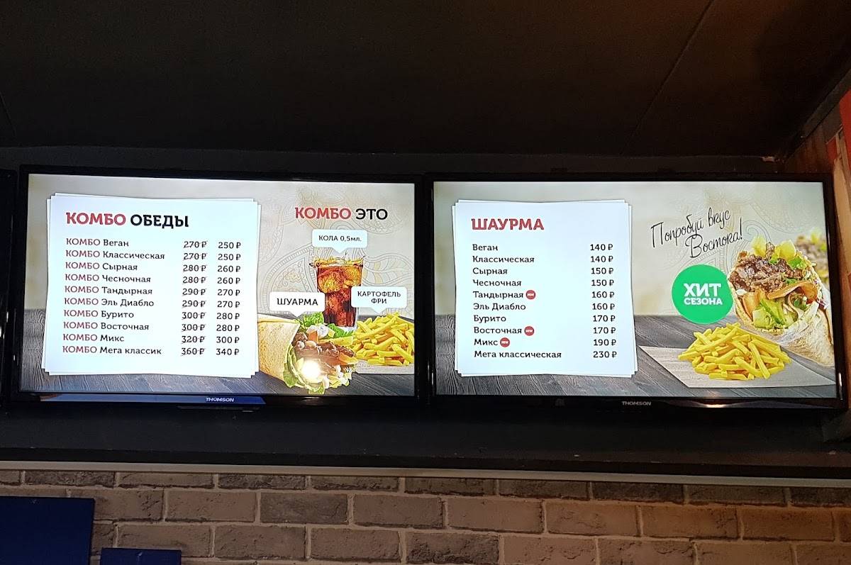 Shawerma Шаверма меню
