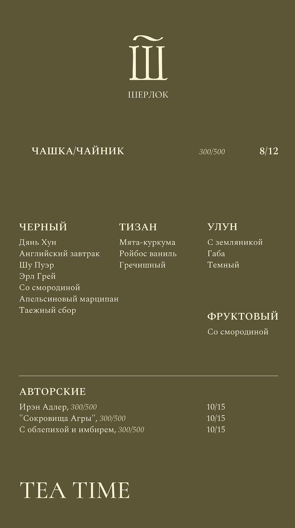 Шерлок меню