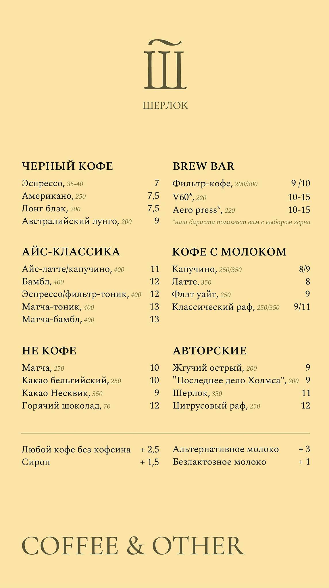 Шерлок меню