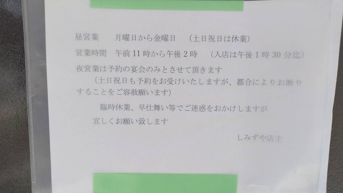 Shimizuya меню