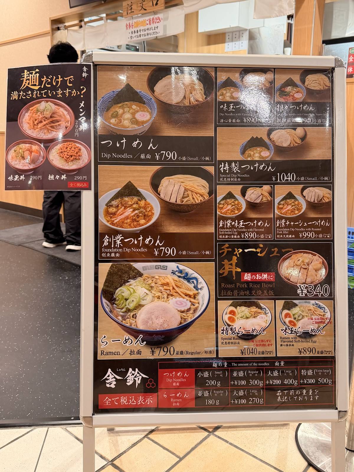 舎鈴 ゲートシティ大崎店 меню