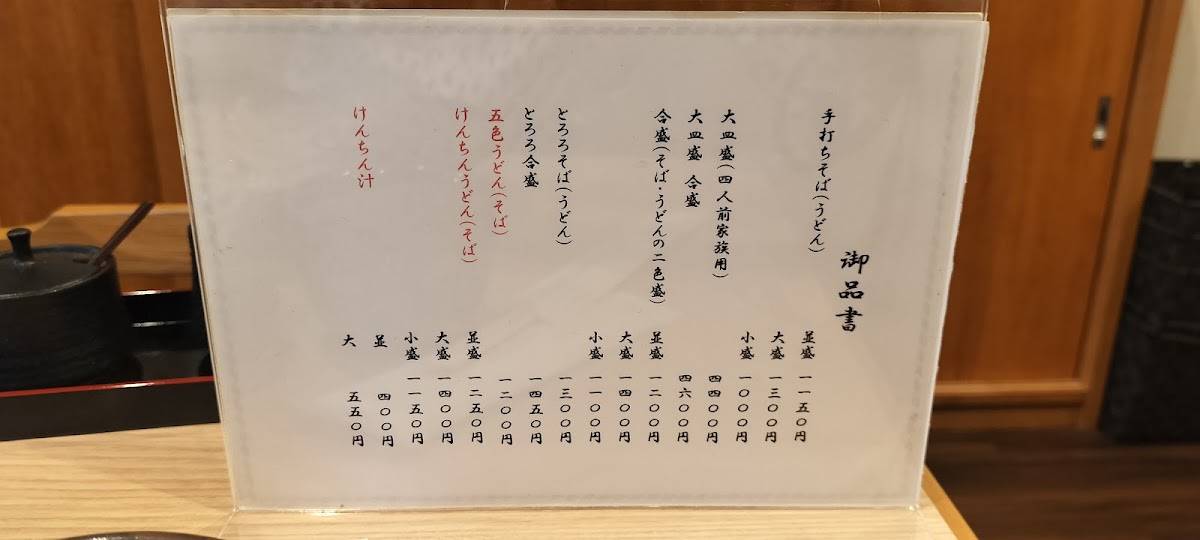 Shinano Handmade Soba меню
