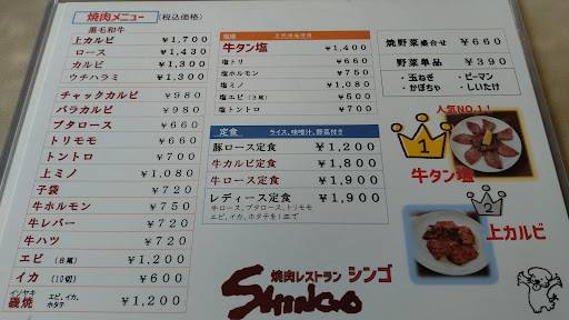 Shingo меню