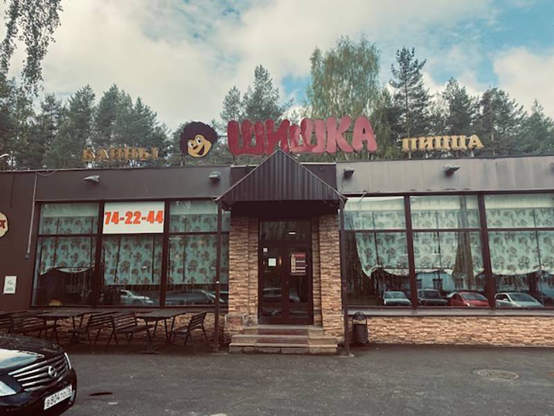 Шишка меню
