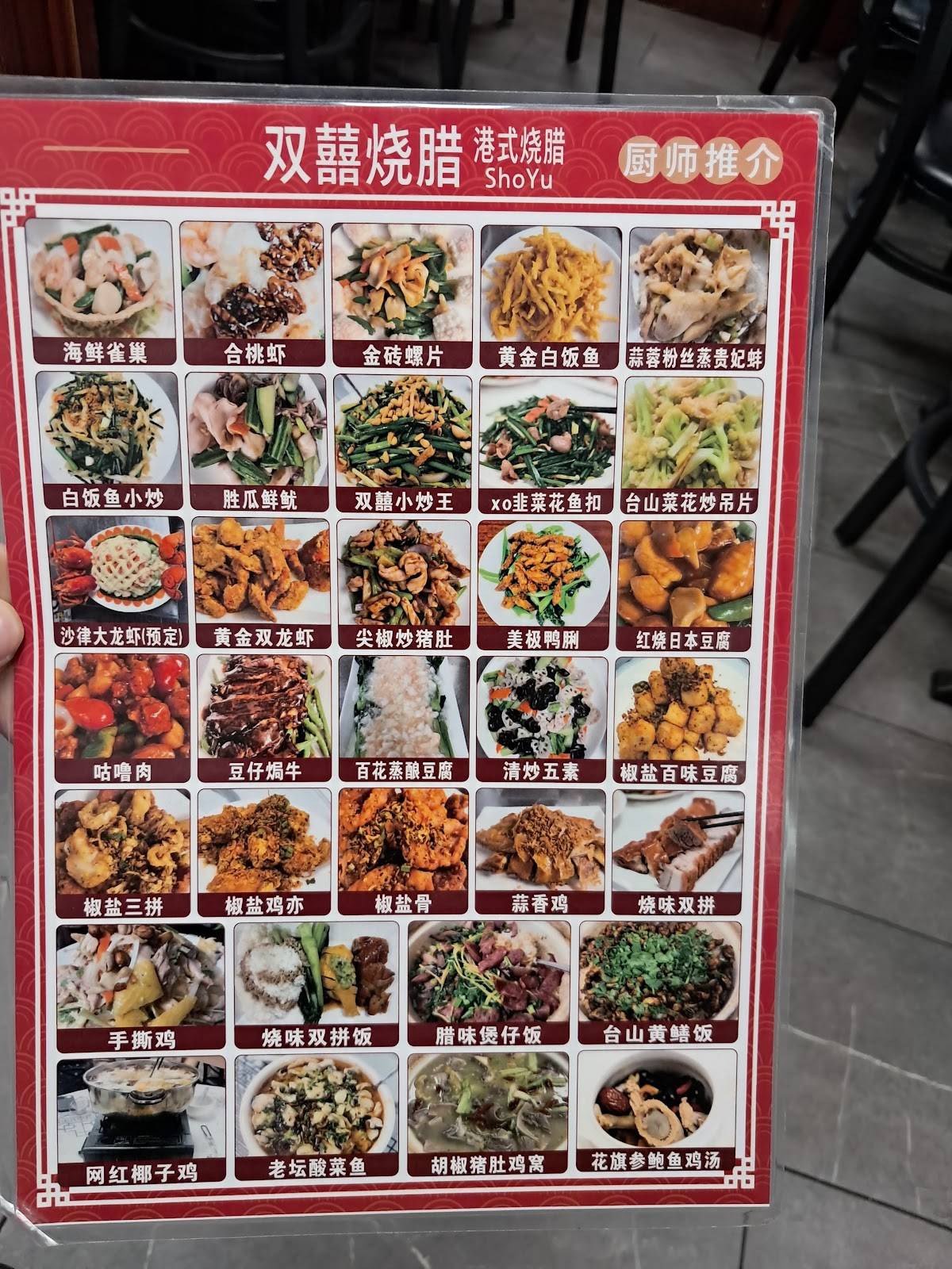ShoYu Boston меню