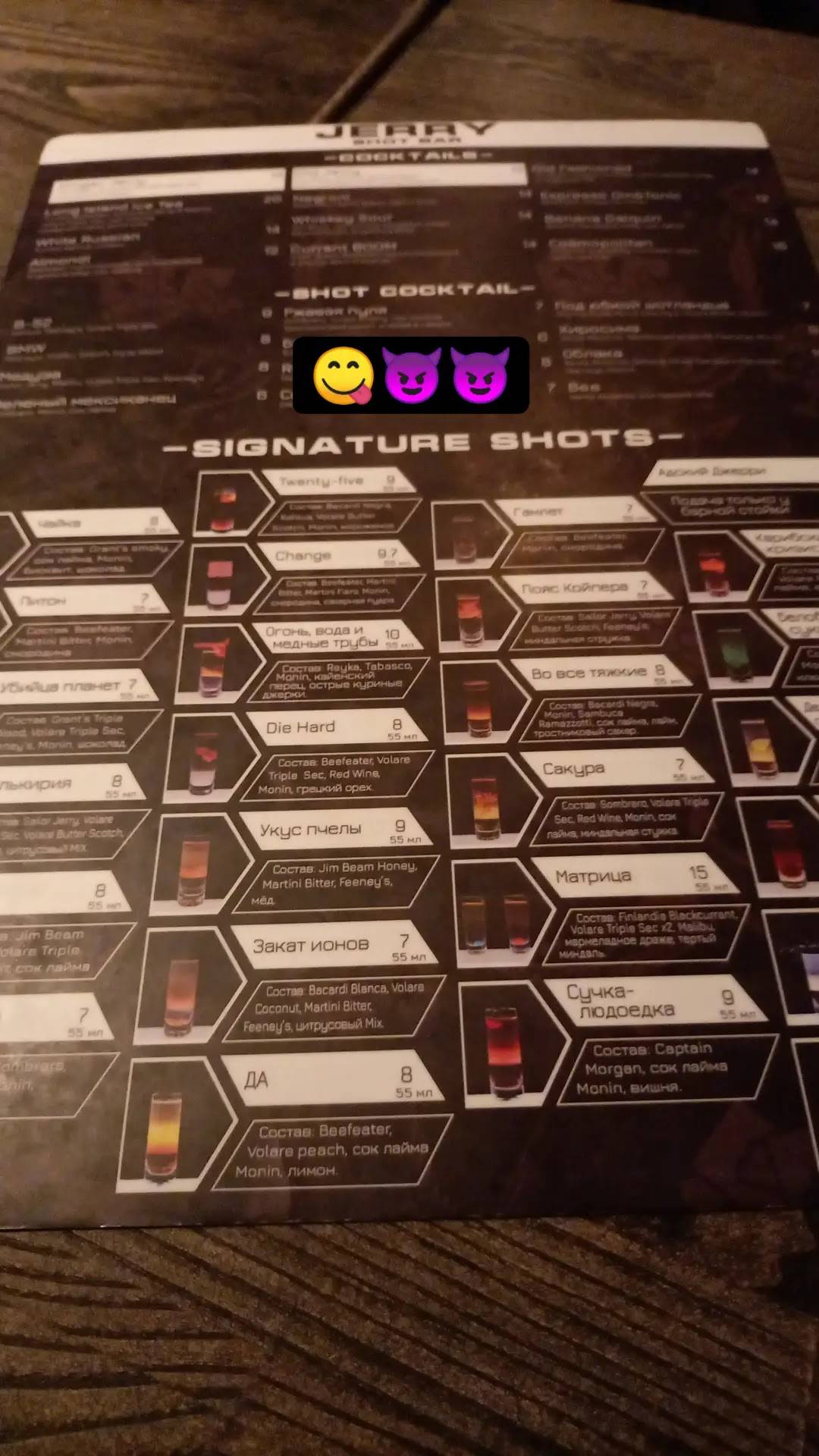 Shot bar "Jerry" меню