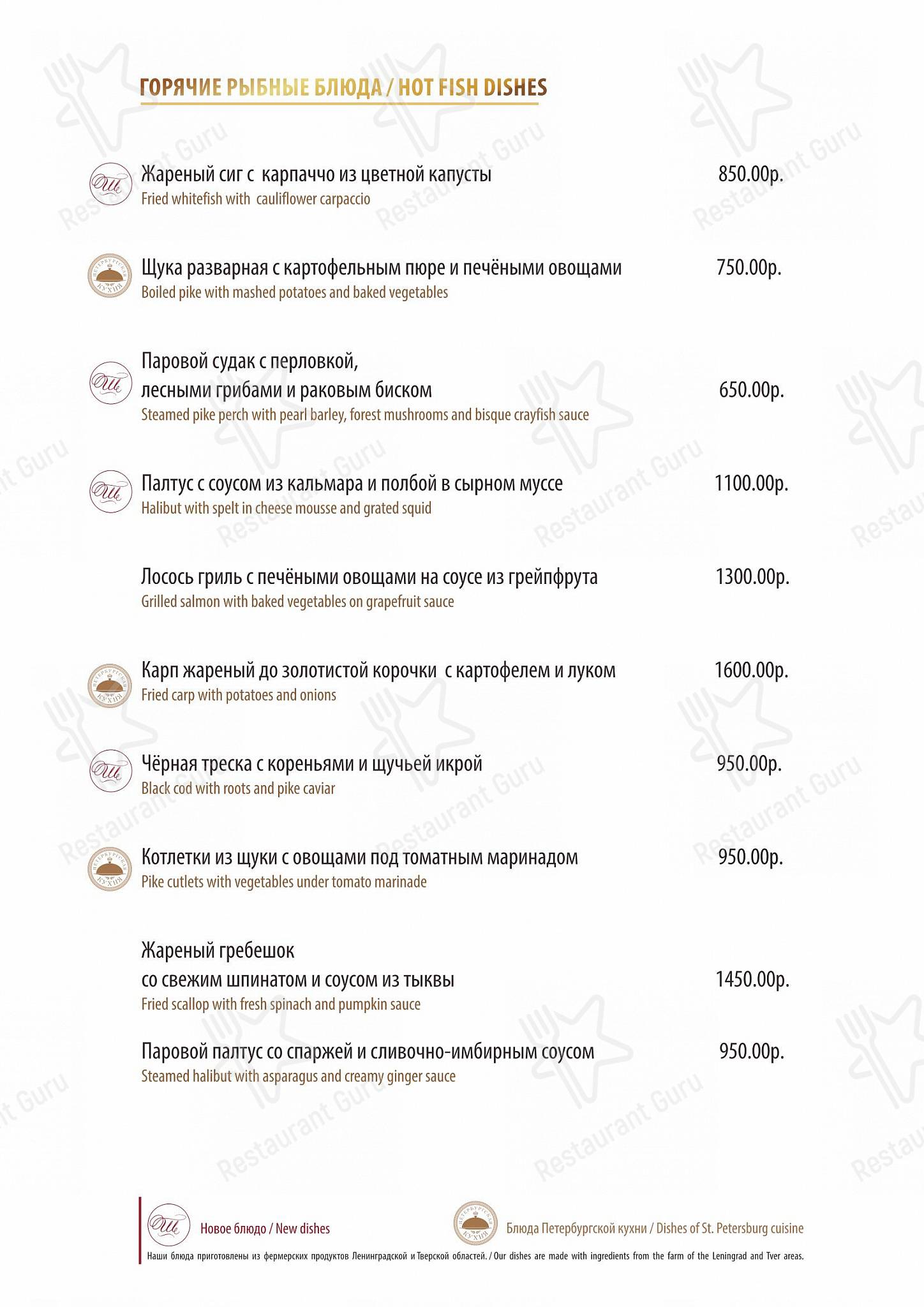 Штакеншнейдер в Санкт-Петербурге - Restaurant Menu