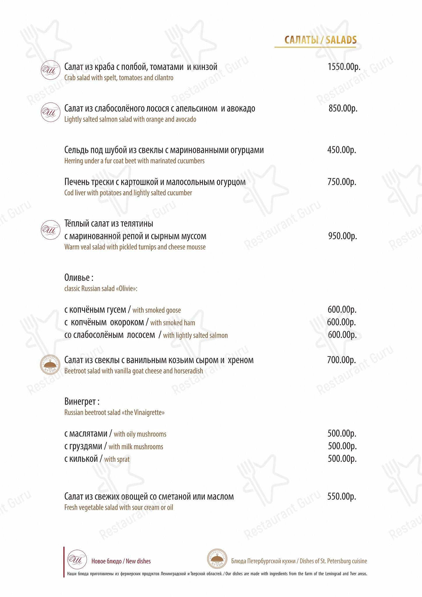 Меню ресторана Штакеншнейдер - Restaurant Menu