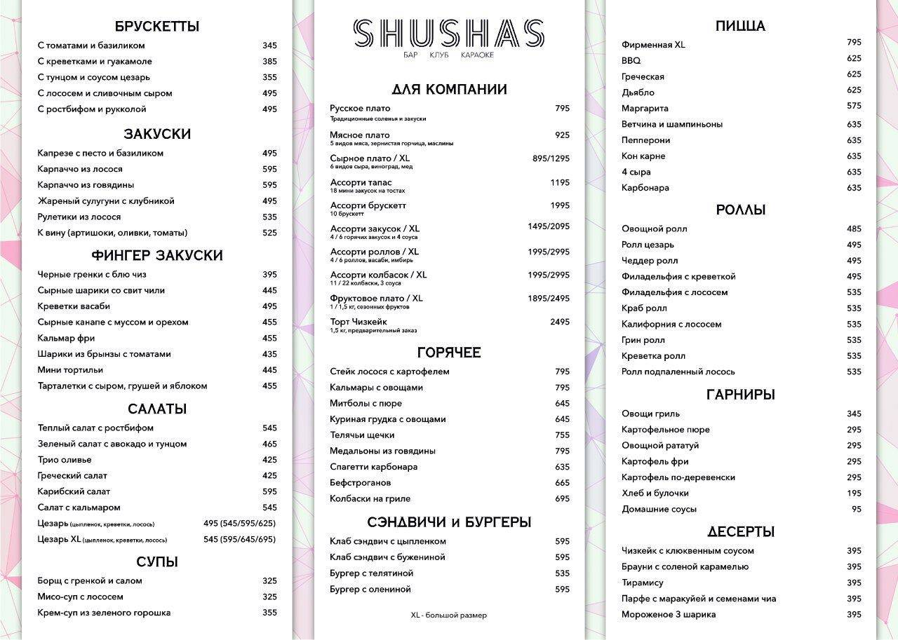 Shushas меню