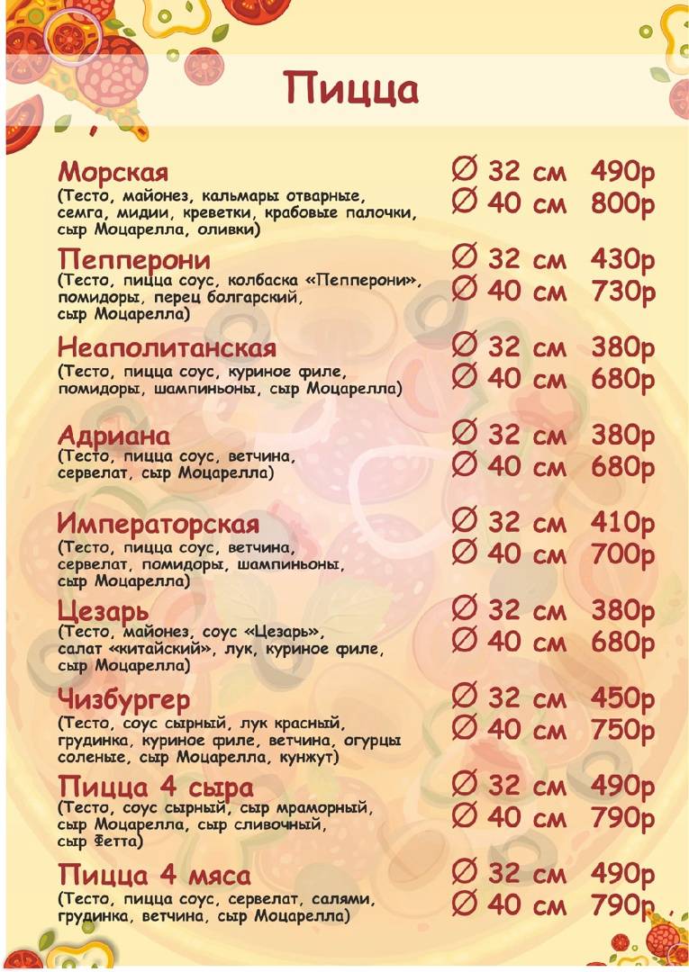 ПиццеМания меню
