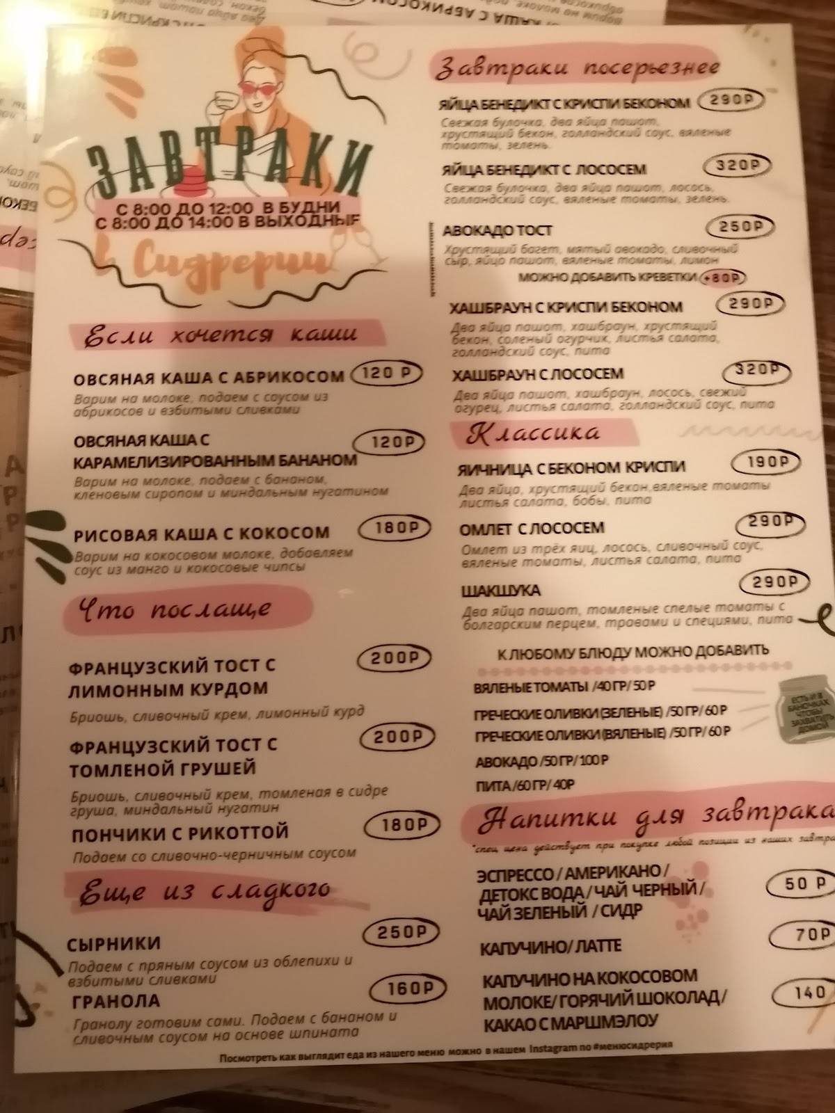 Сидрерия меню
