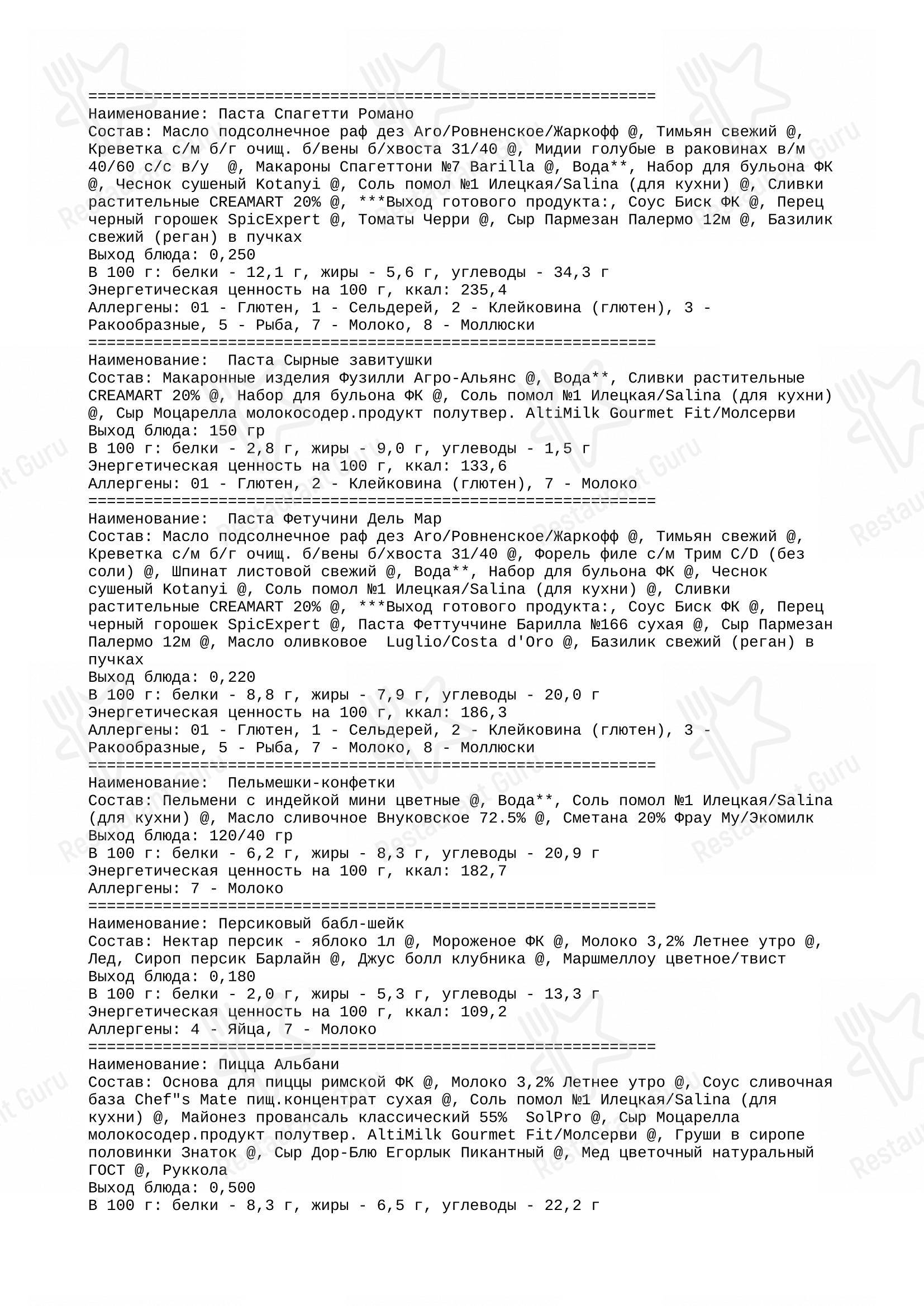 Меню ресторана Сицилия - Меню