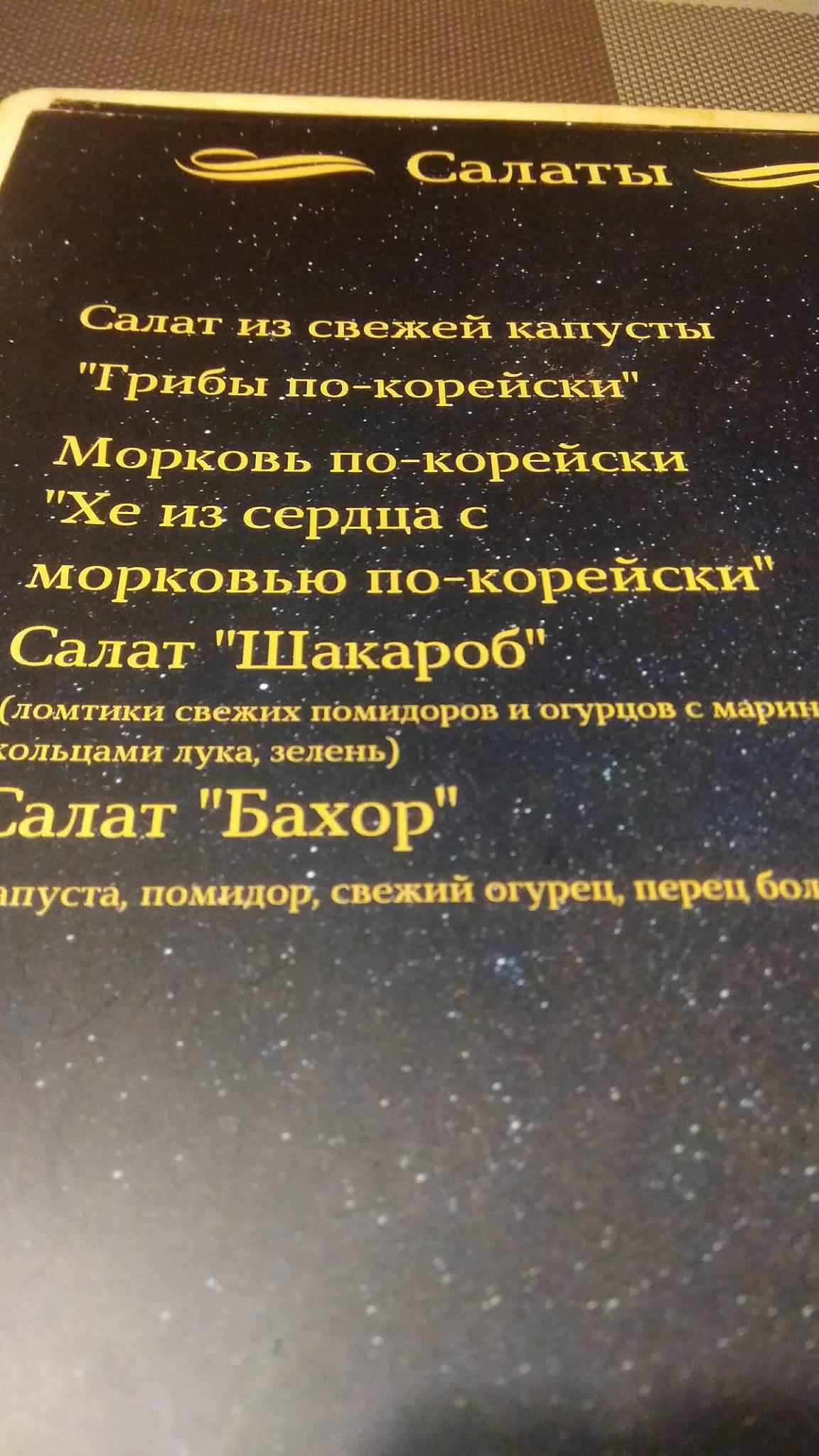 Ситора меню