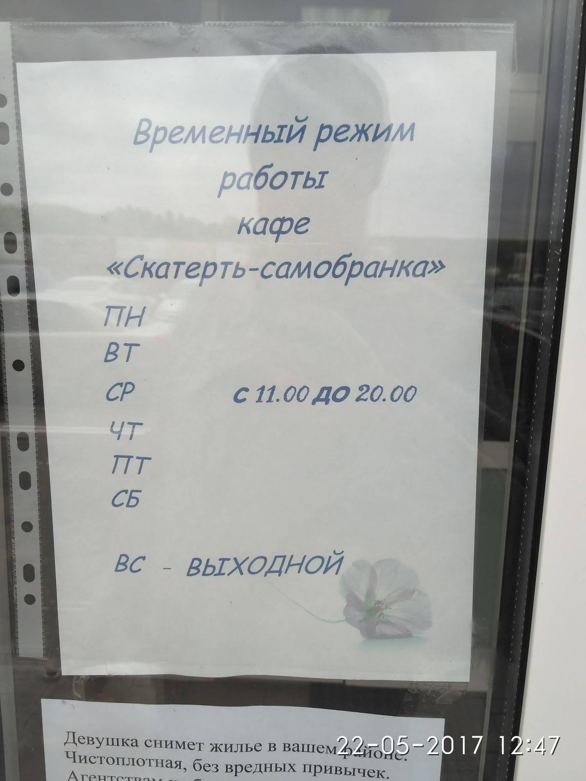 Скатерть-самобранка меню