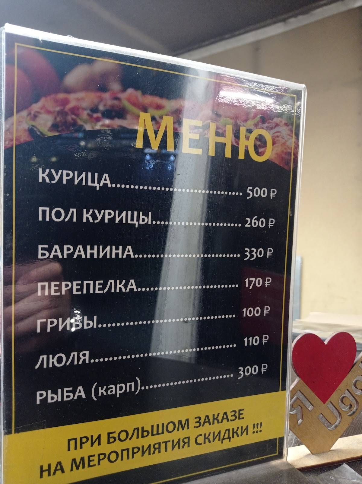 Смак Food, Уголек меню