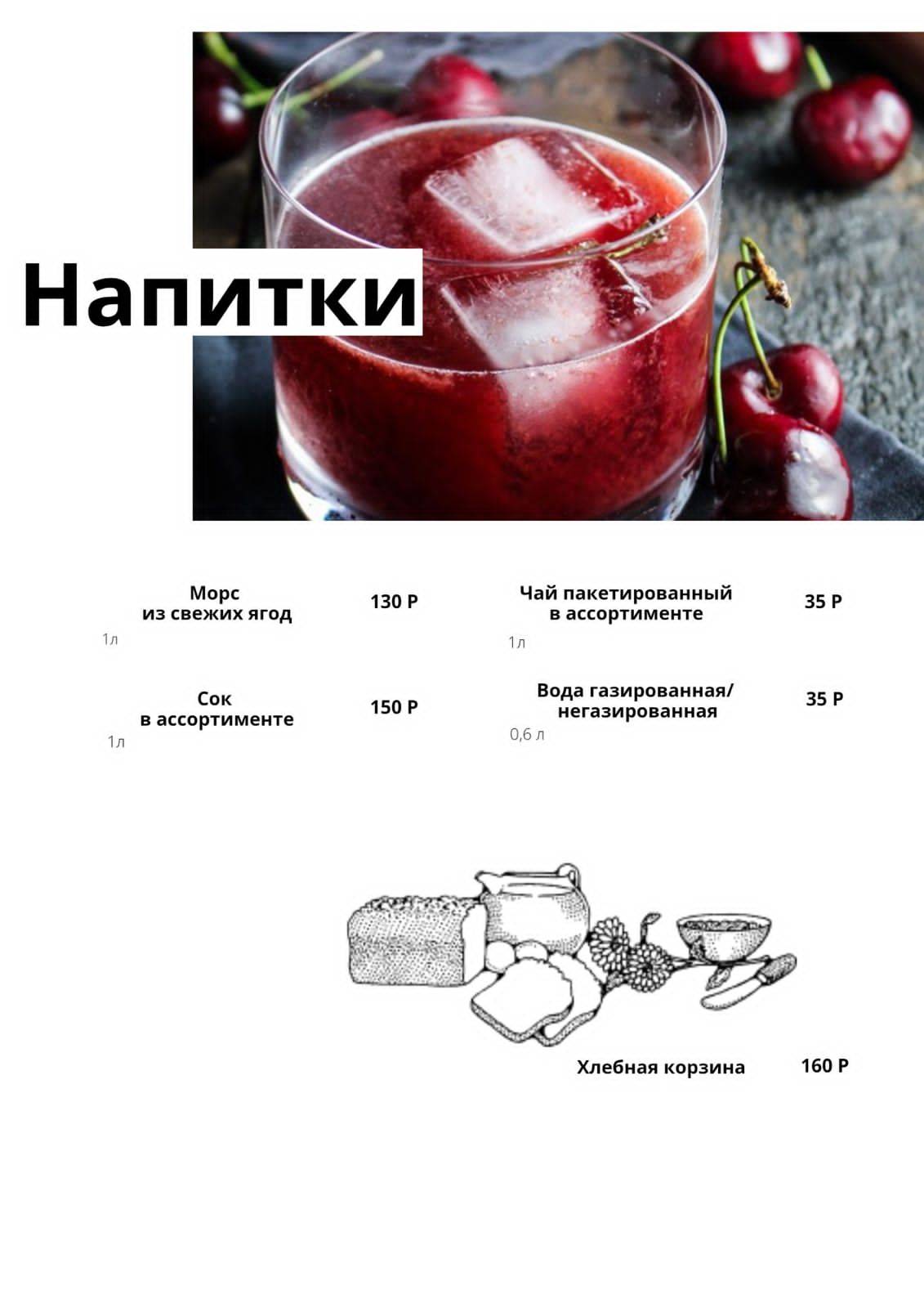 Сокол меню