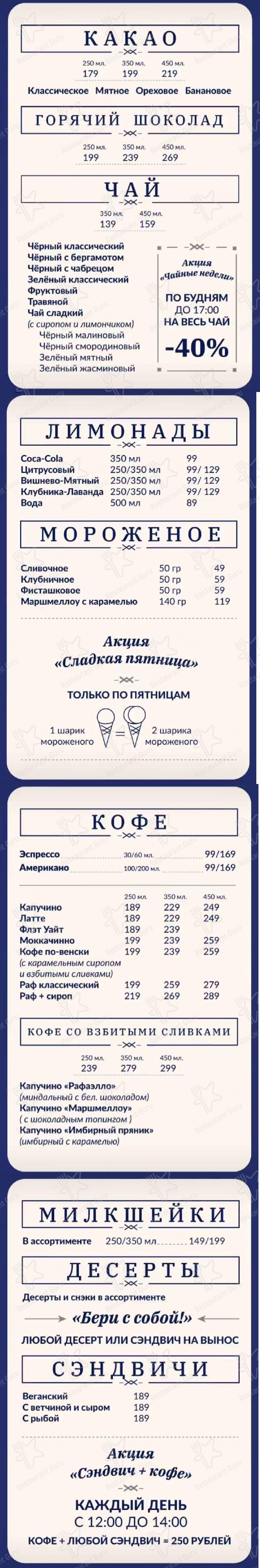 Меню кафе Sokol Coffee