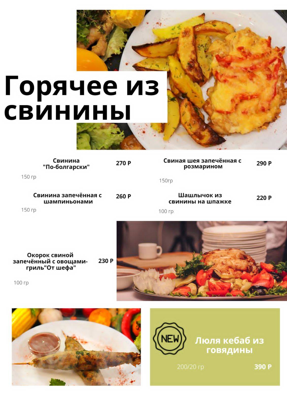 Сокол меню