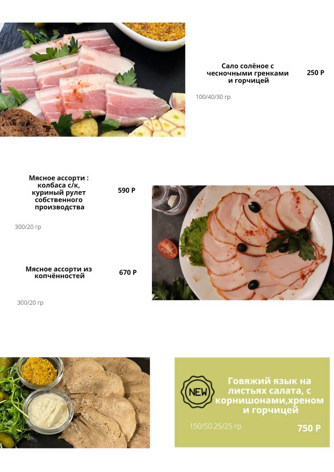 Сокол меню
