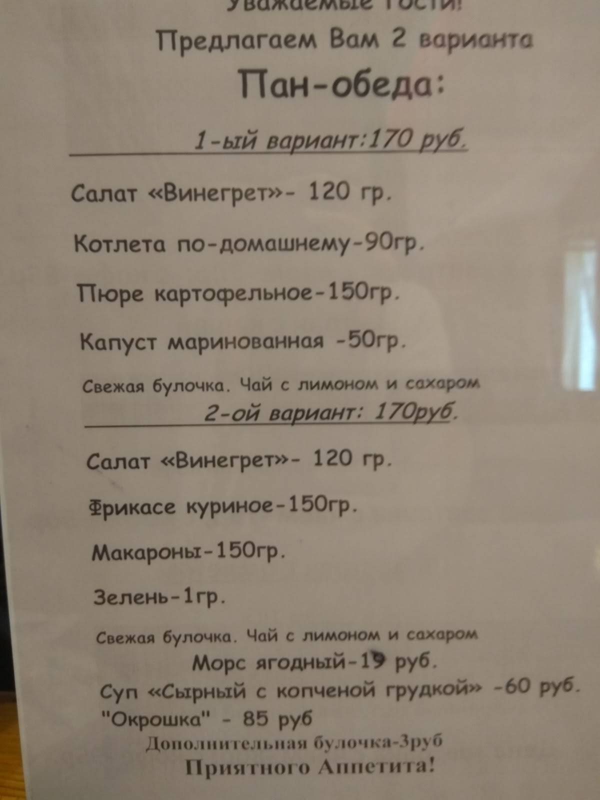 Соль Фасоль меню
